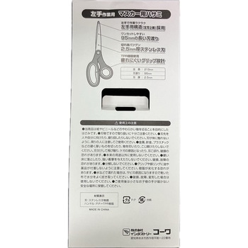 マスカー用ハサミ(左手作業用) - インダストリーコーワ