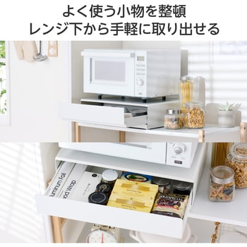 キッチン 家電下収納 レンジ下収納 ( 引き出し & スライドテーブル ) W50×D37～61.5×H14cm エレコム