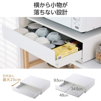 キッチン 家電下収納 レンジ下収納 ( 引き出し & スライドテーブル ) W50×D37～61.5×H14cm エレコム