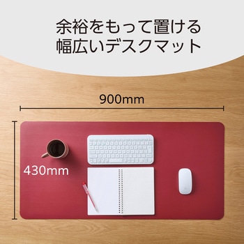 デスクマット マウス対応 ソフトレザー リバーシブル 大型 マウスパッド 900×430×1.7mm 水拭き可 エレコム