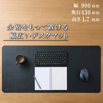 デスクマット マウス対応 ソフトレザー 大型 マウスパッド ズレにくい 900×430×1.7mm 水拭き可 エレコム