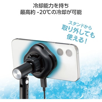 スマホクーラー ペルチェ素子 マグネット 冷却ファン USB給電式 メタルプレート付き スタンド付き エレコム