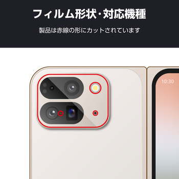 Google Pixel 9 Pro Fold レンズカバー カメラ保護 ガラスフィルム 強化ガラス 表面硬度10H 指紋防止 エレコム