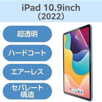 iPad 2024 用 フィルム 超透明 固定シール付 気泡防止 エレコム