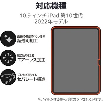 iPad 2024 用 フィルム 超透明 固定シール付 気泡防止 エレコム