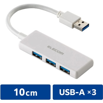 U3H-H030WH USB �n�u USB3.2 Gen1 (USB-A�~3) �o�X�p���[ �R���p�N�g ���^ �P�[�u����10cm �G���R�� �z���C�g�F   U3H-H030WH 13137261