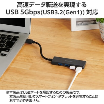 USBハブ USB3.2 Gen1 (USB-A×4) バスパワー コンパクト 薄型 ケーブル長10cm エレコム