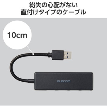 USBハブ USB3.2 Gen1 (USB-A×4) バスパワー コンパクト 薄型 ケーブル長10cm エレコム