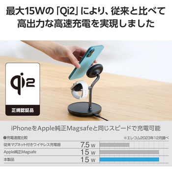 ワイヤレス充電器 Qi2 対応 15W / 7.5W / 5W マグネット式 充電スタンド 3in1 同時充電 ケーブル付属 1.5m エレコム