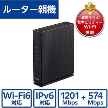 WiFi 無線LAN ルーター 親機 WiFi6 11ax/11ac 1201+574Mbps IPv6 ( IPoE ) 対応 中継器 離れ家モード エレコム