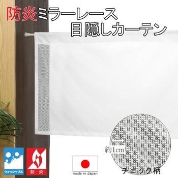 【オーダー】レース 突っ張り棒カーテン 防炎タイプ フォレストリンク
