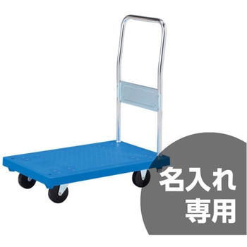 ハンドカーSS(固定H)青 三甲(サンコー)