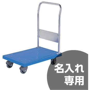 静か台車クリーン(固定H) 三甲(サンコー)