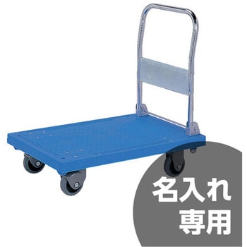 静か台車クリーン(オリタタミH) 三甲(サンコー)