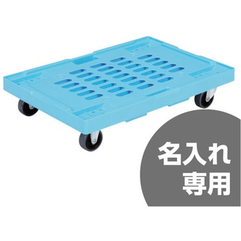 サンキャリー 6544-2 セット(4輪自在) 三甲(サンコー)