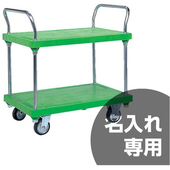 ハンドカー2段式 緑 三甲(サンコー)