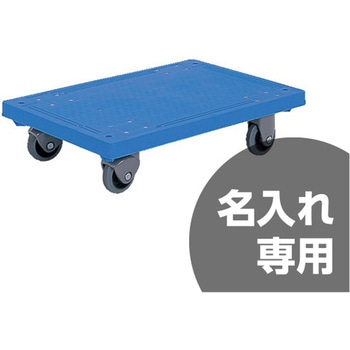 静か台車クリーンSM(平床) 青 三甲(サンコー)