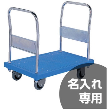 静か台車クリーンSM(両袖)青 三甲(サンコー)