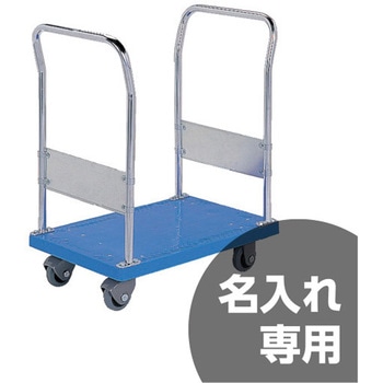 静か台車クリーンSS(両袖)青 - サンコー(三甲)