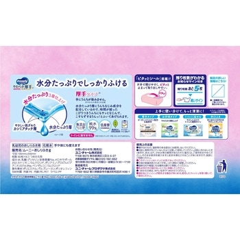 ムーニーおしりふきやわらか厚手 ユニ・チャーム