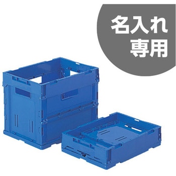 折りたたみコンテナP38B-B 三甲(サンコー)