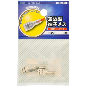 差込型端子メス F622C 絶縁キャップ付き オーム電機