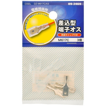 差込型端子オス M617C 絶縁キャップ付き オーム電機