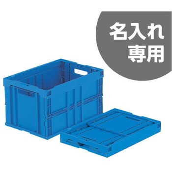 オリコン 三甲(サンコー) 折りたたみコンテナ 【通販モノタロウ】