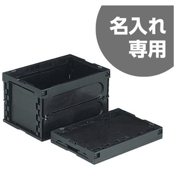 オリコン50BーM 黒 三甲(サンコー) 折りたたみコンテナ 【通販