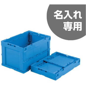 オリコンP55BーS 青 三甲(サンコー) 折りたたみコンテナ 【通販
