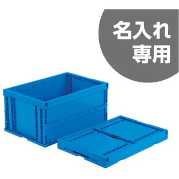 オリコンP75BーS 青 サンコー(三甲) 折りたたみコンテナ 【通販