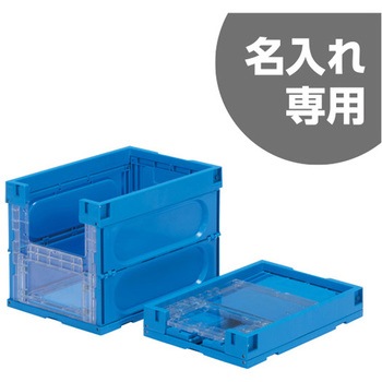 オリタタミコンテナー38BトビラS 青 三甲(サンコー)