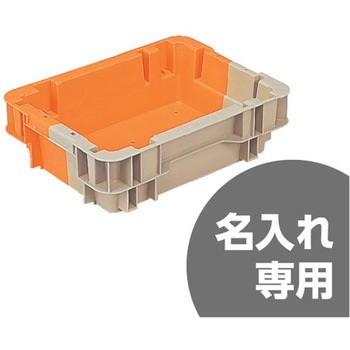 SNコンテナー N#7 水抜孔有 サンコー(三甲)