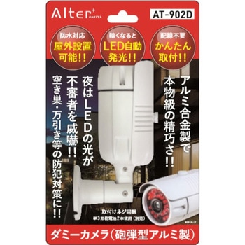 ダミーカメラ(砲弾型) キャロットシステムズ