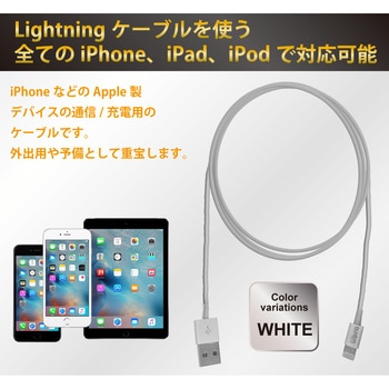 iOS用充電通信ケーブル WH 平野商会