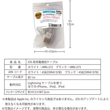 iOS用充電通信ケーブル WH 平野商会