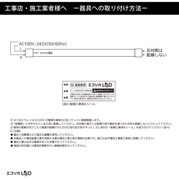 直管形LED40形/昼光色(6500K)/2100lm/Ra97 消費電力：18W UVレスD65相当JISクラス4対応 エコリカ