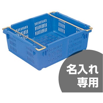 サンテナーA#33ハンドル付 青 三甲(サンコー)