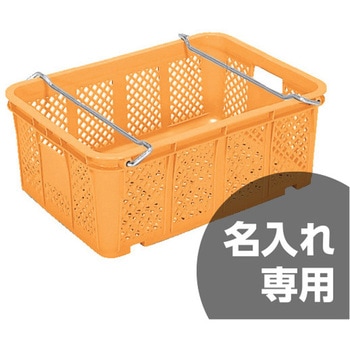 サンテナーA#55(ハンドル付) オレンジ 三甲(サンコー)