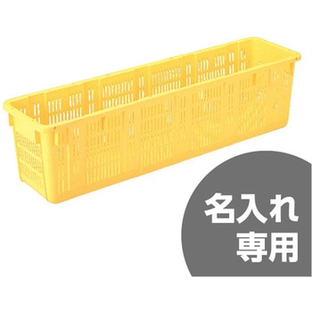 サンテナーA#82(ハンドル無) 黄 サンコー(三甲)