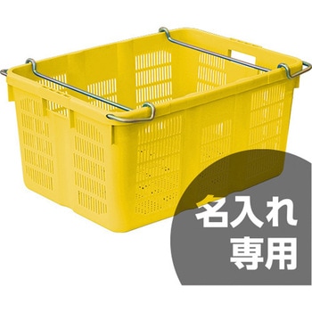 サンテナーA#90Kハンドル付 黄 三甲(サンコー)