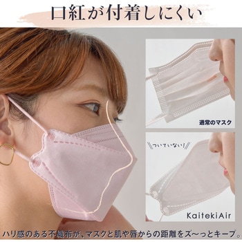 KaitekiAir 超立体設計 高品質 血色マスク 大河商事