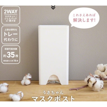 うさちゃんマスク ポスト 3R(スリーアール)