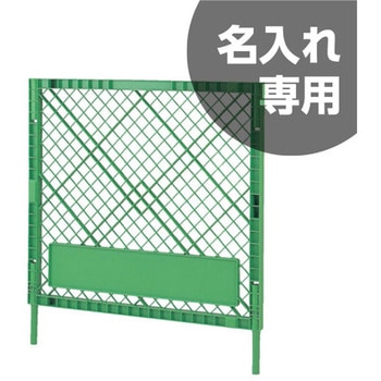 フェンス 三甲(サンコー)
