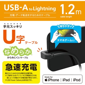 Lightningケーブル A-Lightning U字コネクタ やわらかい シリコン素材 認証品 USB ライトニング スマートフォン タブレット エレコム