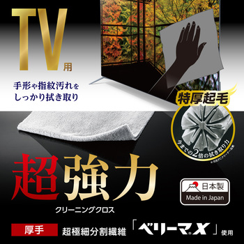 液晶クリーナー クリーニングクロス 超極細繊維 ベリーマX 水洗い可 超強力 ドライタイプ 水性/油性 両対応 30×20cm グレー エレコム