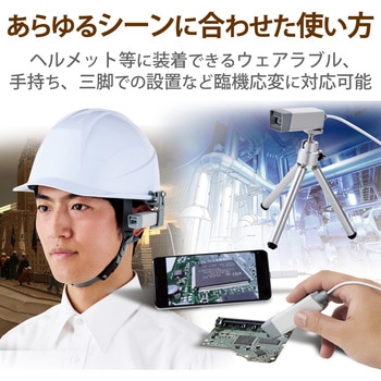 Webカメラ ウェアラブルカメラ フルHD 1080P 500万画素 内蔵マイク 遠隔業務向け オフホワイト エレコム