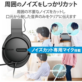 ヘッドホン ヘッドセット マイク付き 有線 USB接続 両耳大型オーバーヘッドホンタイプ ミュートスイッチ付き 無指向性 ステレオ テレワーク WEB会議 オンライン授業 ブラック エレコム