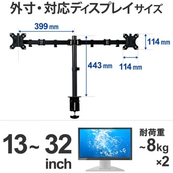 モニターアーム デュアル 2画面 ロング ディスプレイ 【13～32インチ】 耐荷重8kg(×2) ブラック エレコム