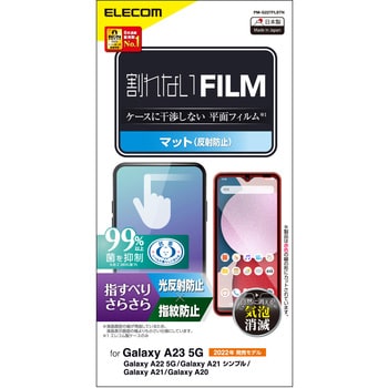 PM-G227FLSTN Galaxy A23 5G/A22 5G/A21 シンプル/A21/A20 フィルム アンチグレア スムース 指紋防止  マット 1個 エレコム 【通販モノタロウ】